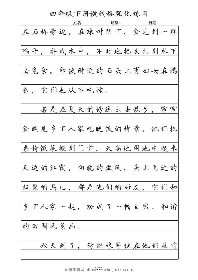 图片[3]-四年级语文下册横线格（部编版）-领航学科网