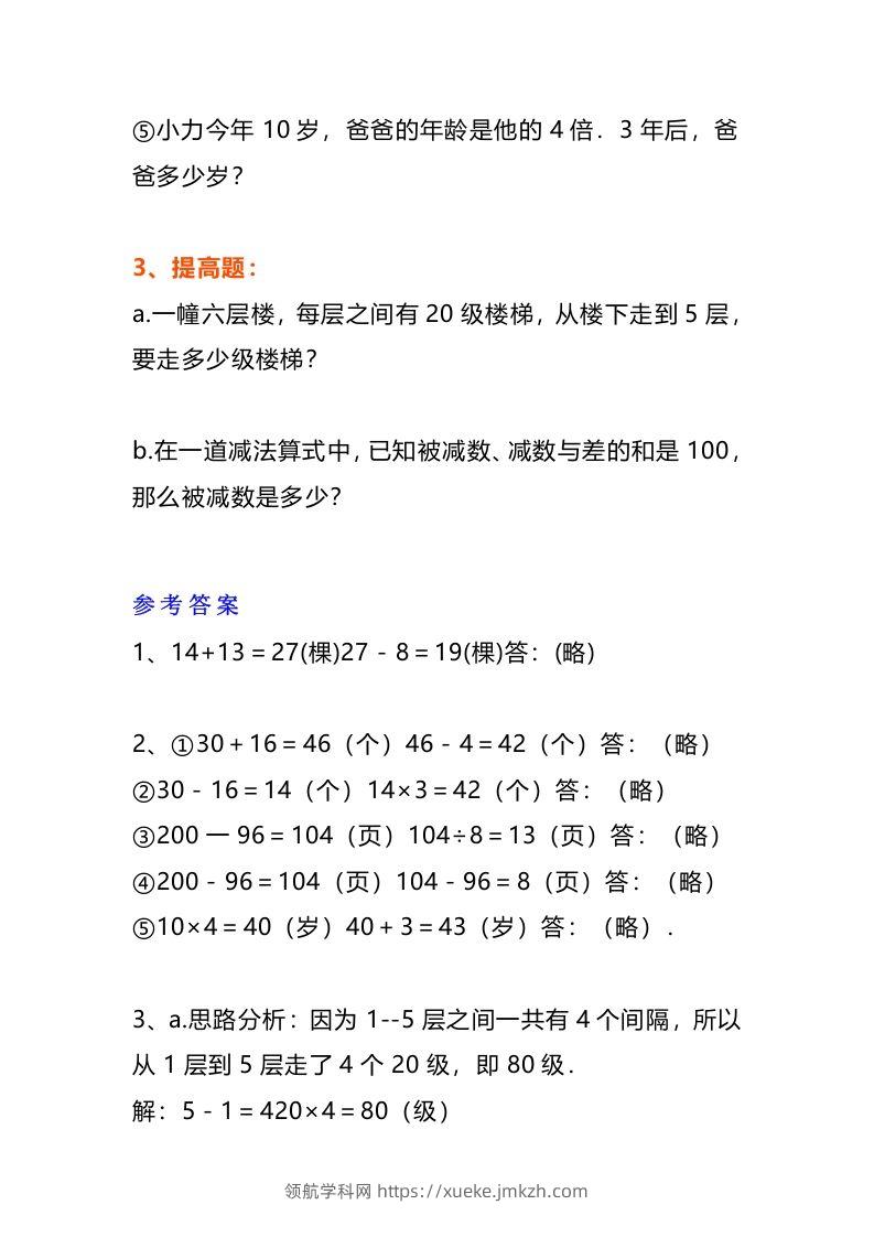 图片[2]-小学三年级数学《列式计算》经典题-领航学科网