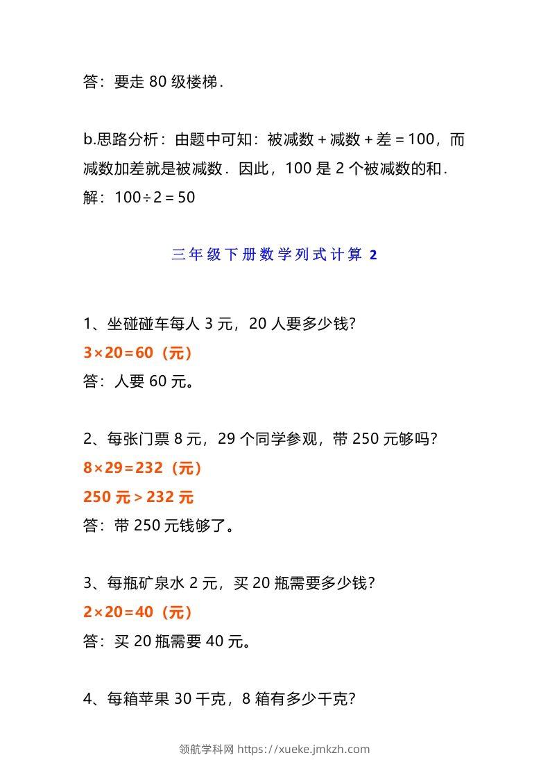 图片[3]-小学三年级数学《列式计算》经典题-领航学科网