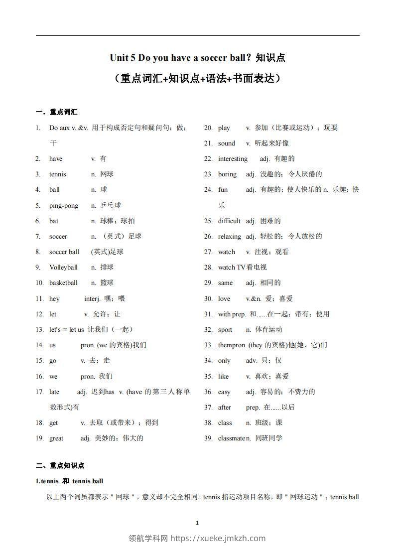 人教版英语七年级上Unit5Doyouhaveasoccerball？知识点-领航学科网