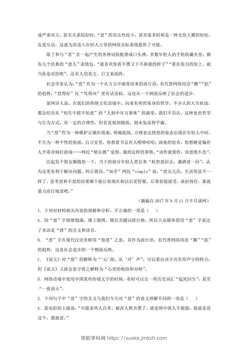 图片[2]-2020-2021年广东省揭阳市揭东区高一语文上学期期末试卷及答案(Word版)-领航学科网