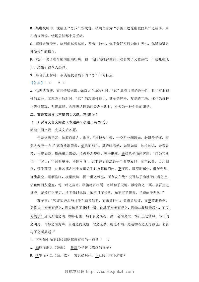 图片[3]-2020-2021年广东省揭阳市揭东区高一语文上学期期末试卷及答案(Word版)-领航学科网