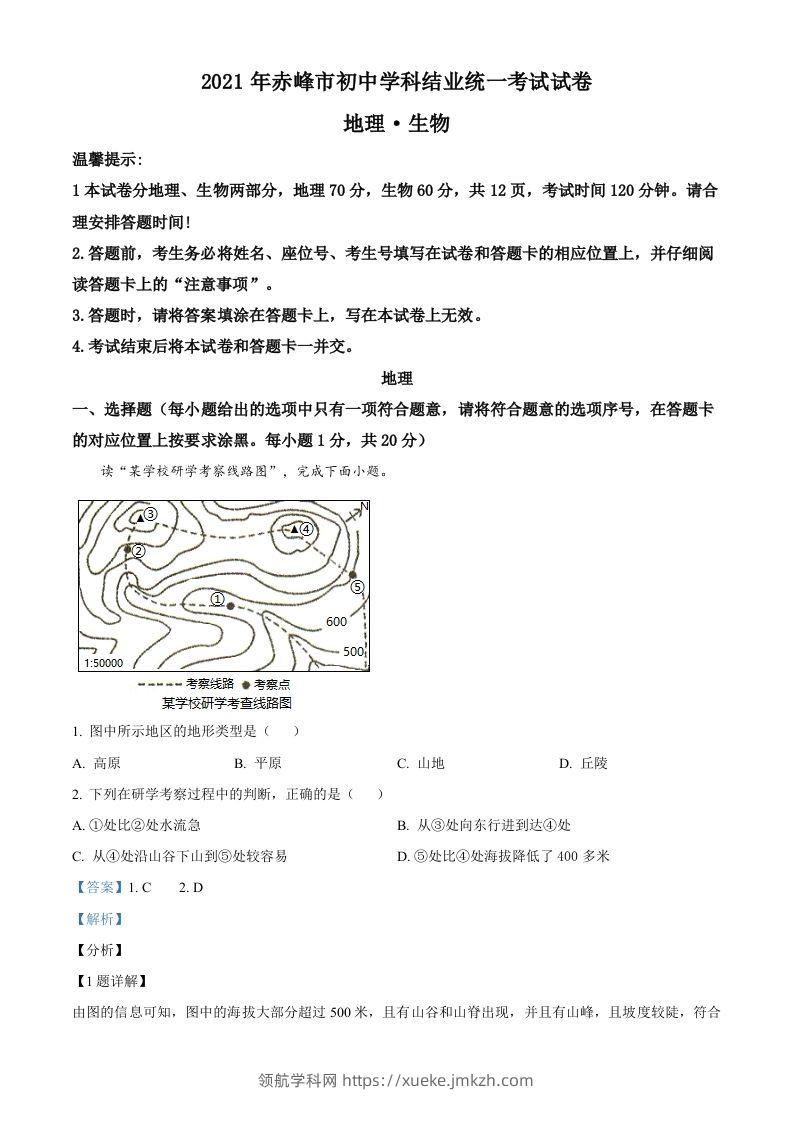 内蒙古赤峰市2021年中考地理真题（含答案）-领航学科网