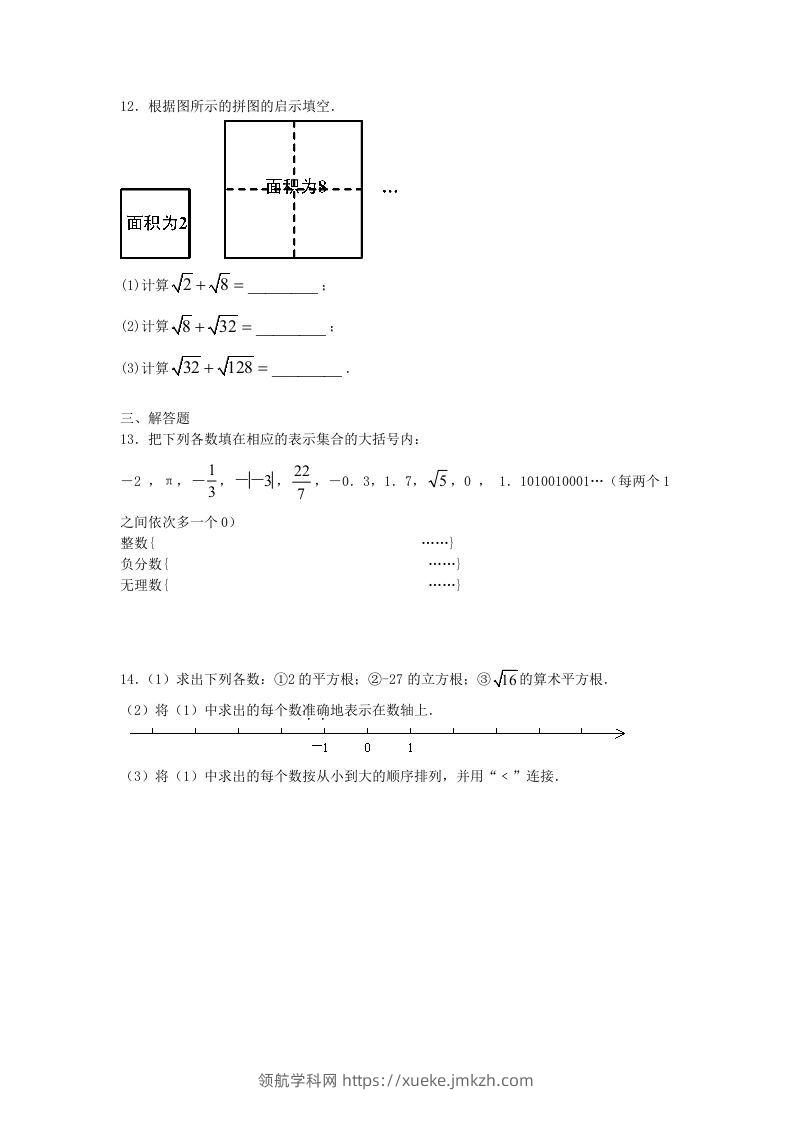 图片[2]-七年级下册数学第六章第三节试卷及答案人教版(Word版)-领航学科网