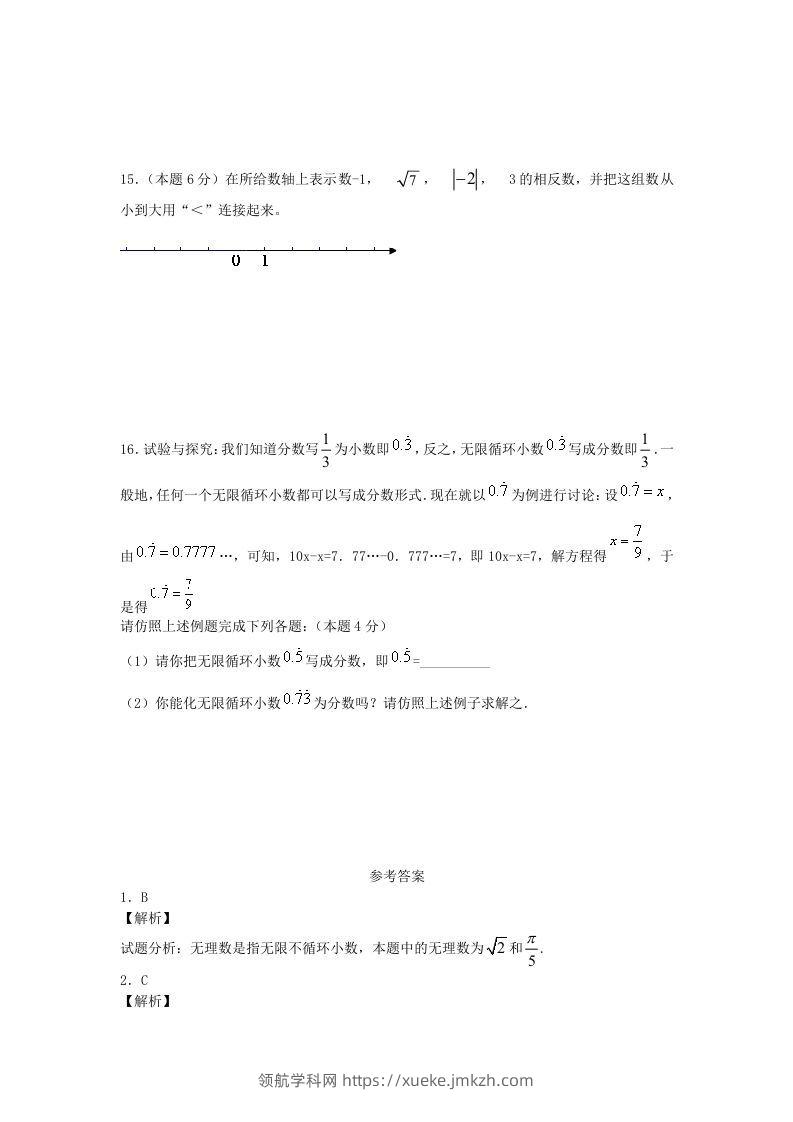 图片[3]-七年级下册数学第六章第三节试卷及答案人教版(Word版)-领航学科网