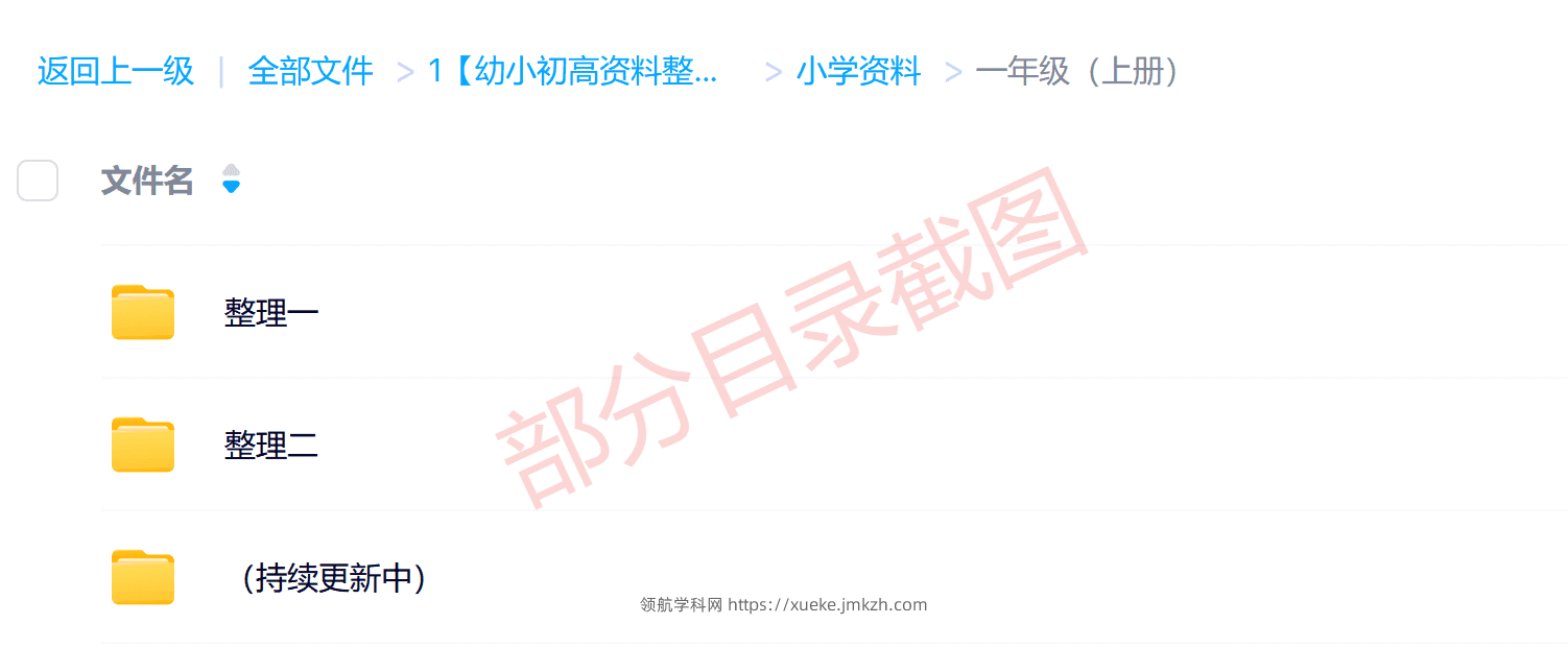 图片[2]-一年级（上册）各科学习资料合集-领航学科网