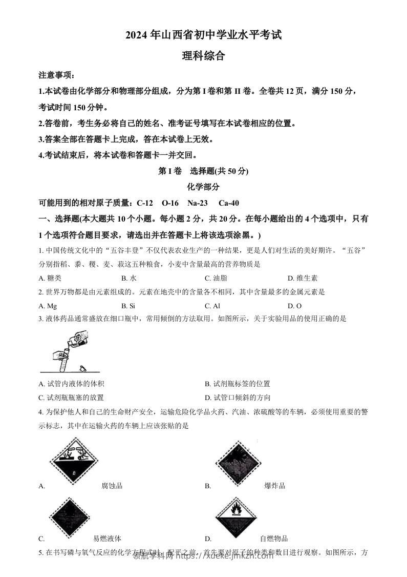 2024年山西省中考化学真题（空白卷）-领航学科网