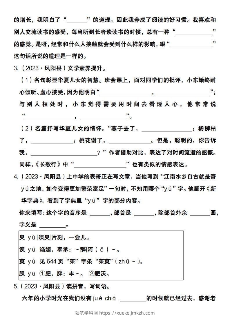 图片[2]-全册复习基础知识重点梳理六下语文-领航学科网
