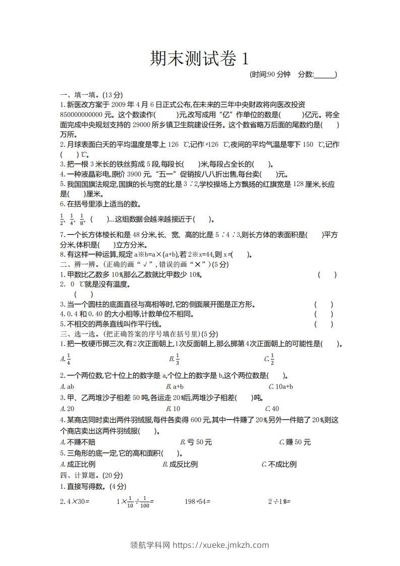 五下青岛版数学期末真题卷5（54制）-领航学科网