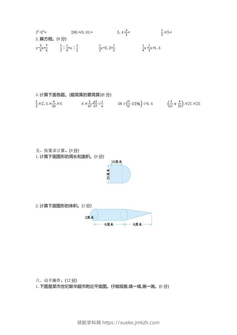 图片[2]-五下青岛版数学期末真题卷5（54制）-领航学科网