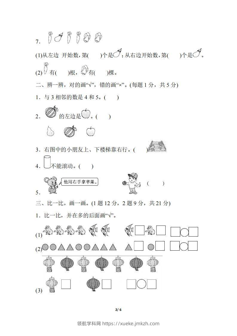 图片[2]-2024秋（人教版）一年级上册数学【期中押题试卷】-领航学科网