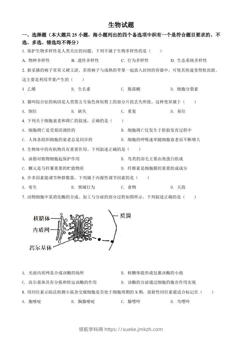 2022年高考生物试卷（浙江）【6月】（空白卷）-领航学科网