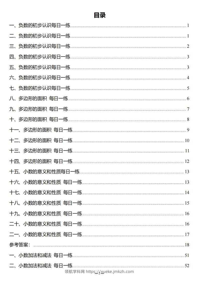 五上苏教版数学【每日一练】-领航学科网