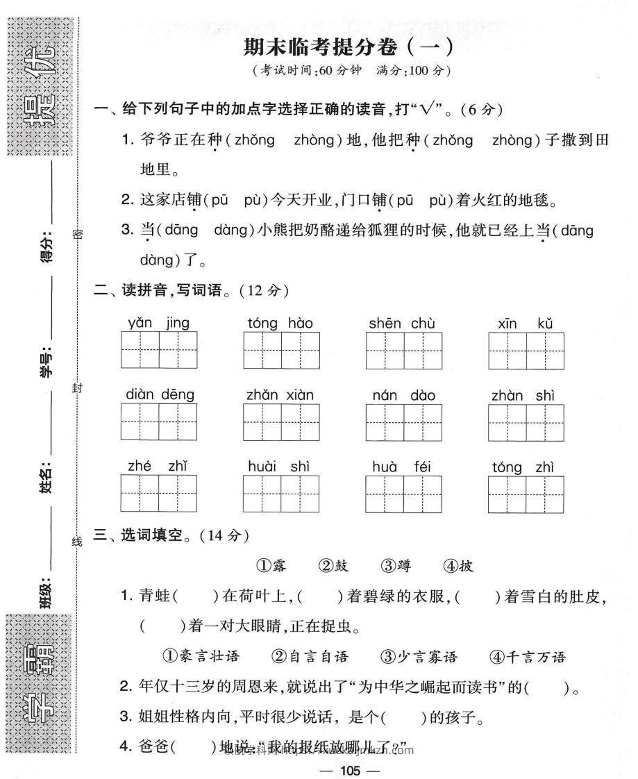 二年级上册语文期末考试5套-领航学科网