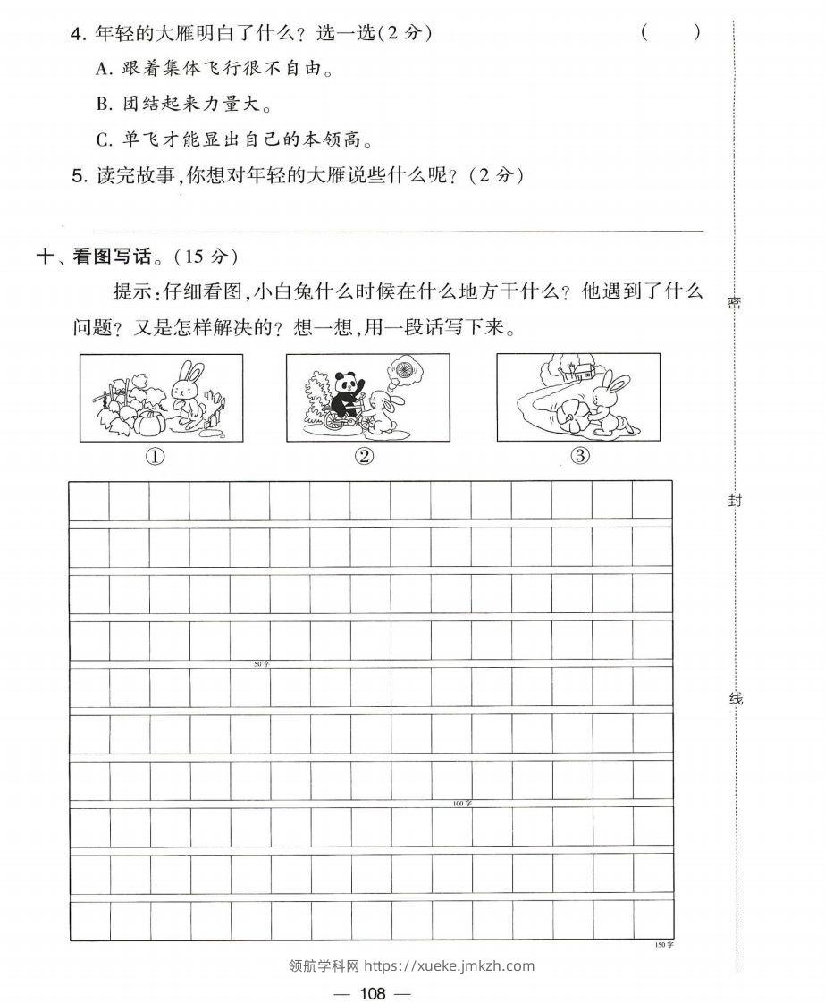 图片[2]-二年级上册语文期末考试5套-领航学科网