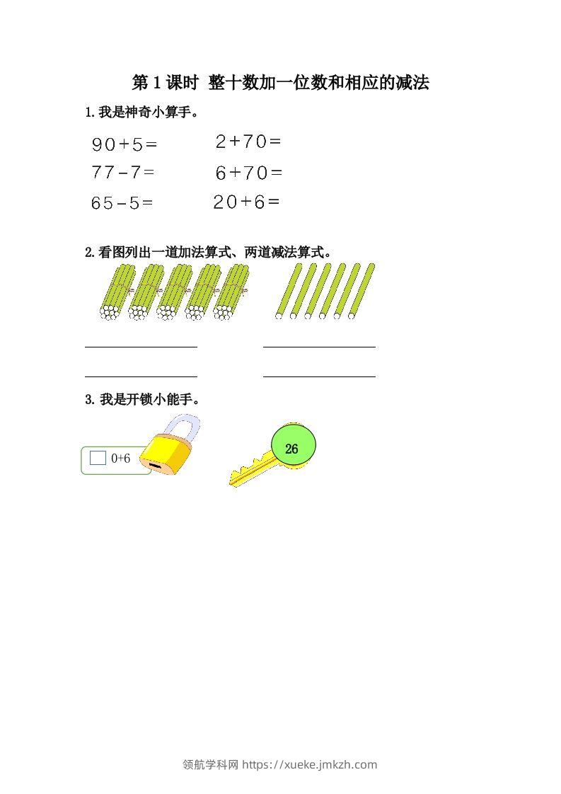 一下冀教版数学课时5-1整十数加一位数和相应的减法-领航学科网