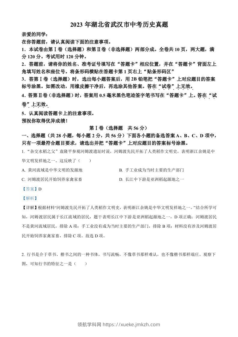 2023年湖北省武汉市中考历史真题（含答案）-领航学科网