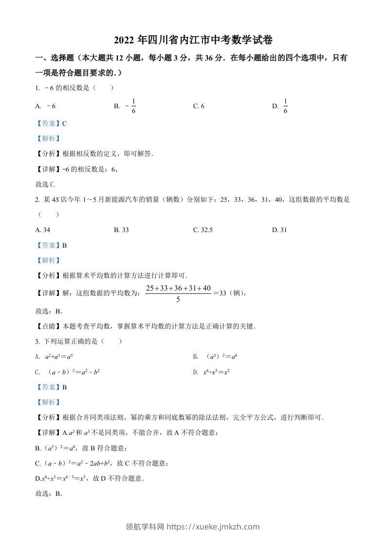 2022年四川省内江市中考数学真题（含答案）-领航学科网