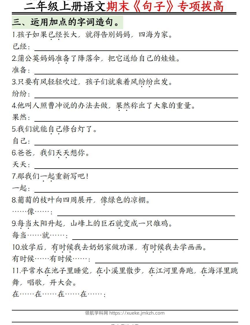 图片[2]-二上语文【期末专项】：句型专项拔高精练空白+-领航学科网