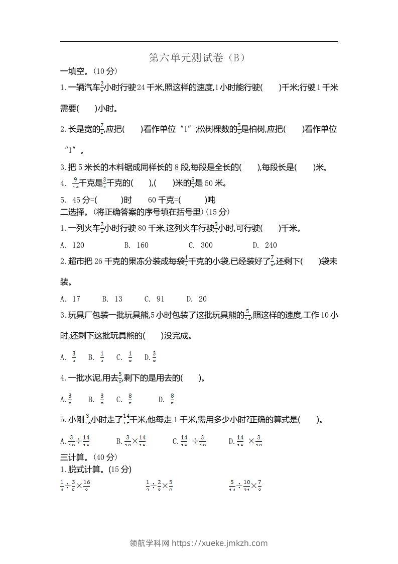 五上54制青岛版数学第六单元测试卷.2-领航学科网