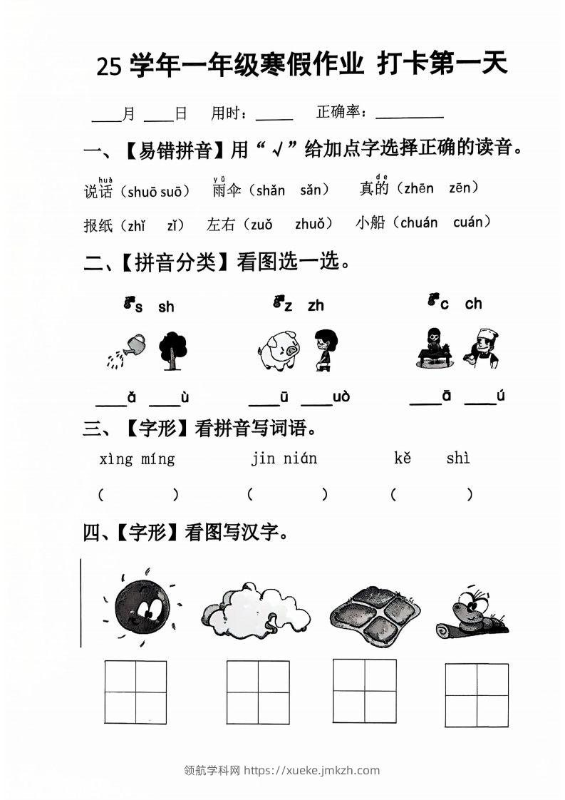 一下【语文寒假作业】每日打卡20天（含答案34天）-领航学科网