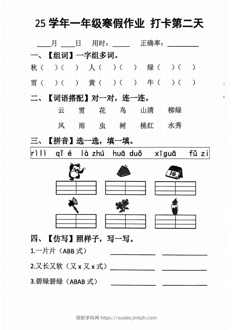 图片[2]-一下【语文寒假作业】每日打卡20天（含答案34天）-领航学科网