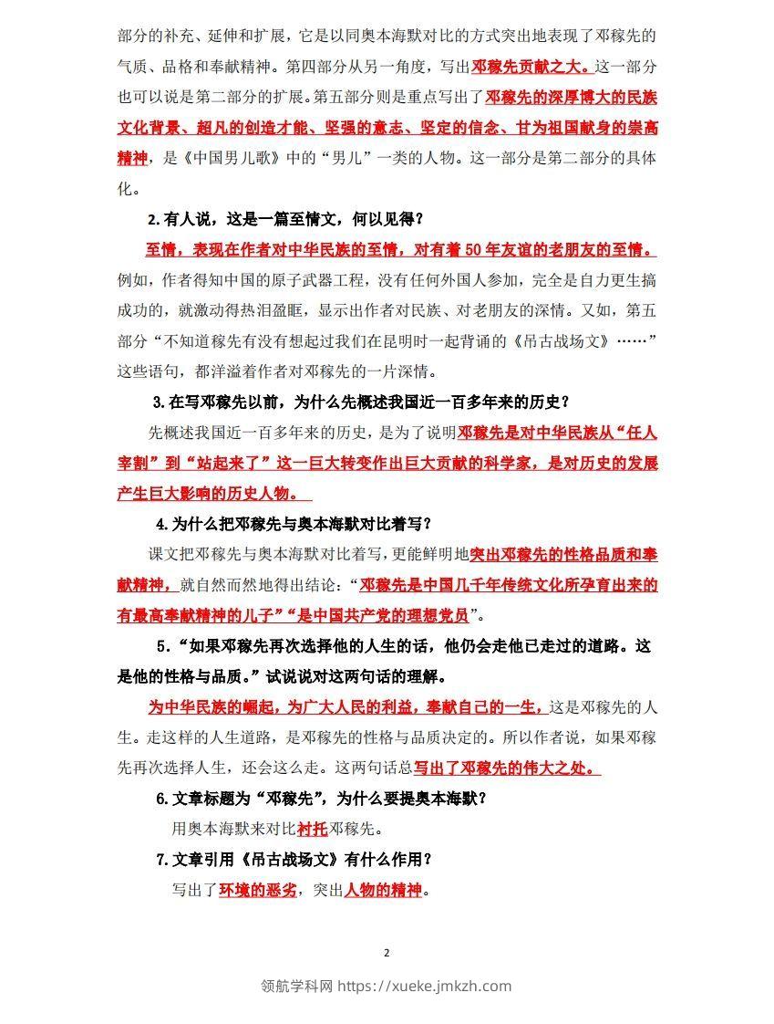 图片[2]-七下语文每课重点知识点梳理-领航学科网