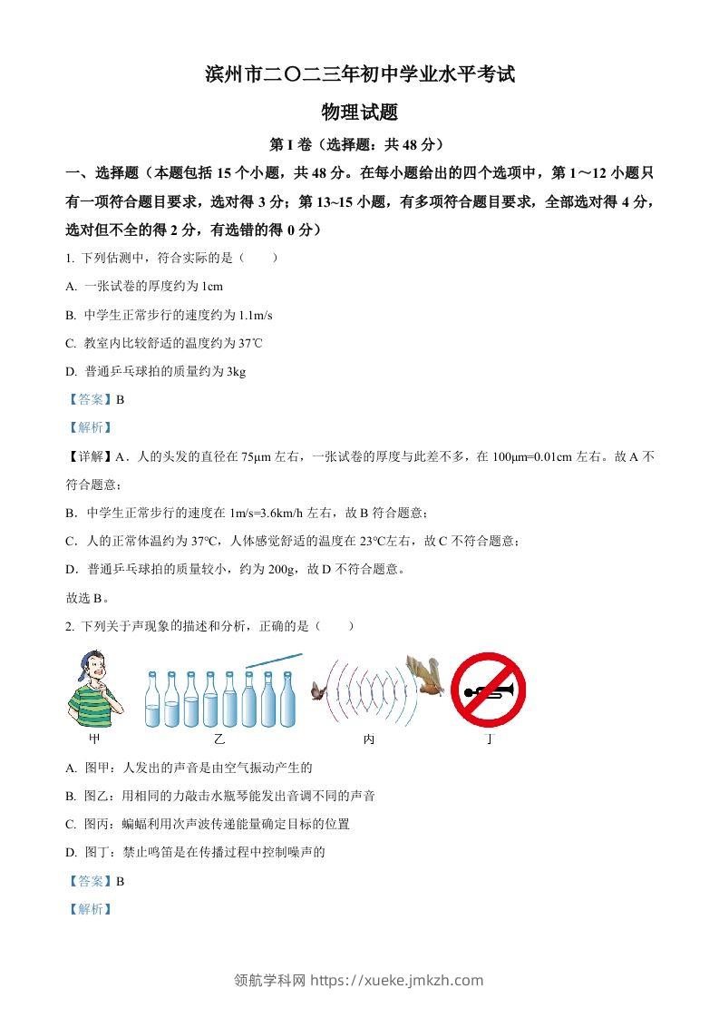 2023年山东省滨州市中考物理试题（含答案）-领航学科网