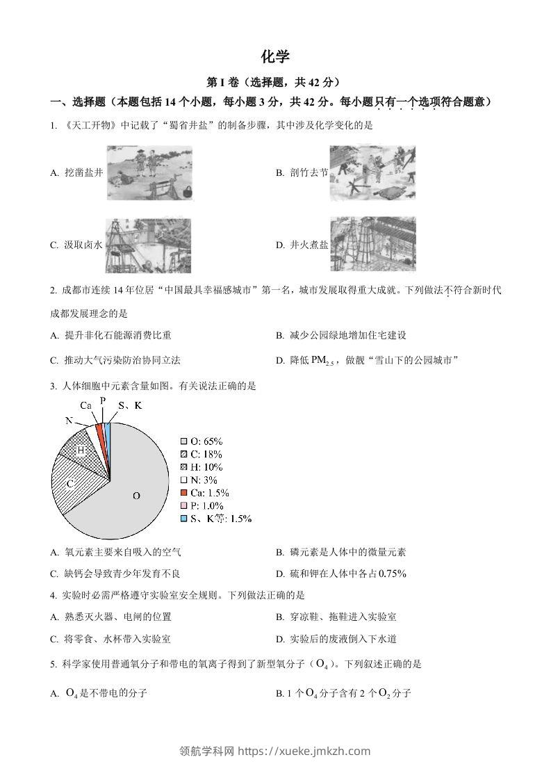 2023年四川省成都市中考化学真题（空白卷）-领航学科网