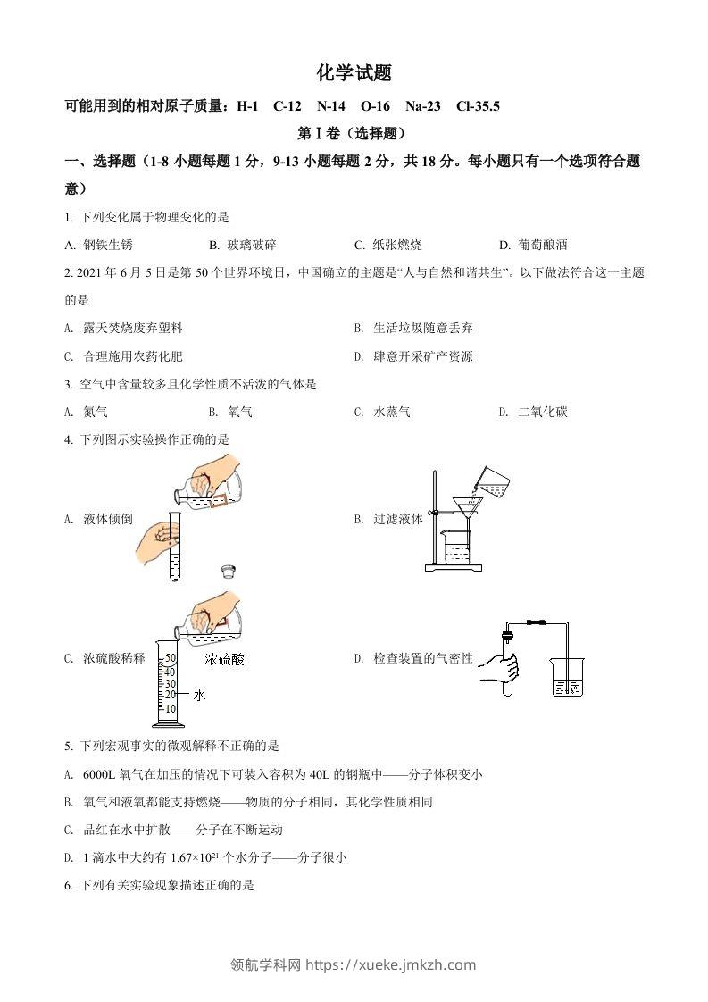 青海省西宁市城区2021年中考化学试题（空白卷）-领航学科网