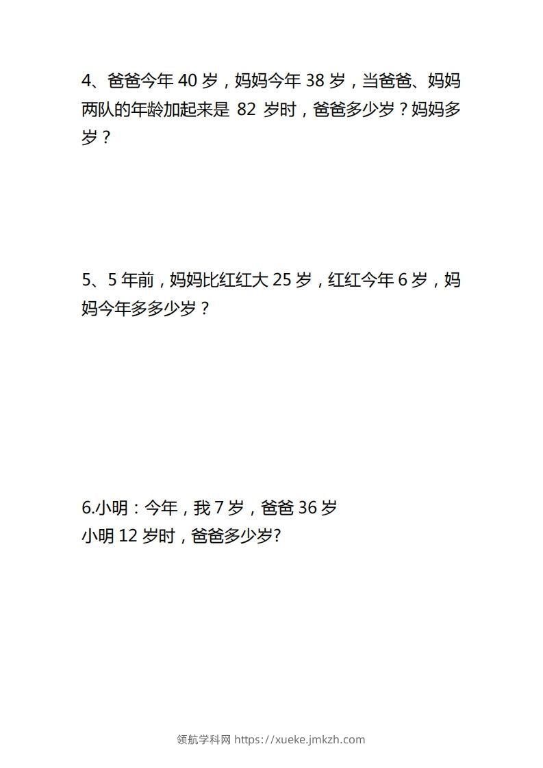 图片[2]-【应用题】一上数学年龄问题应用题-领航学科网