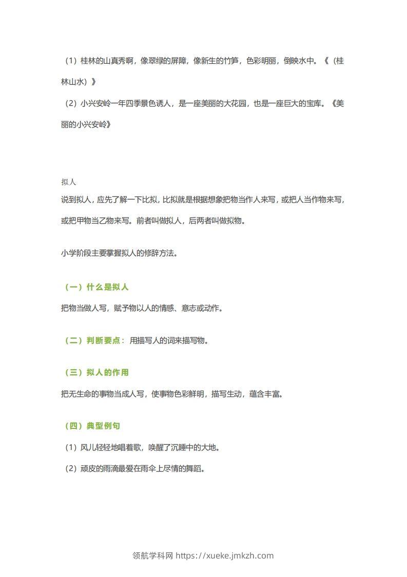 图片[2]-六下语文【作文技巧】小学语文常用修辞手法详解+例句！（内附训练题）-领航学科网