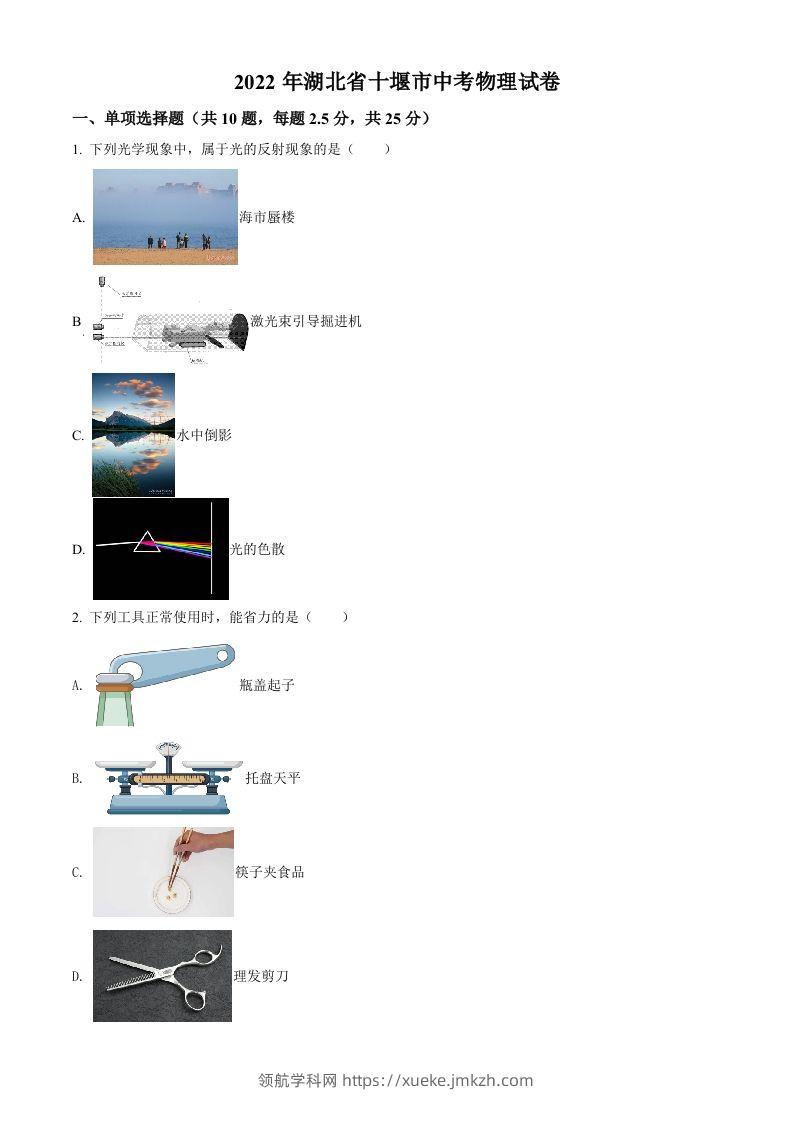 2022年湖北省十堰市中考物理试题（空白卷）-领航学科网