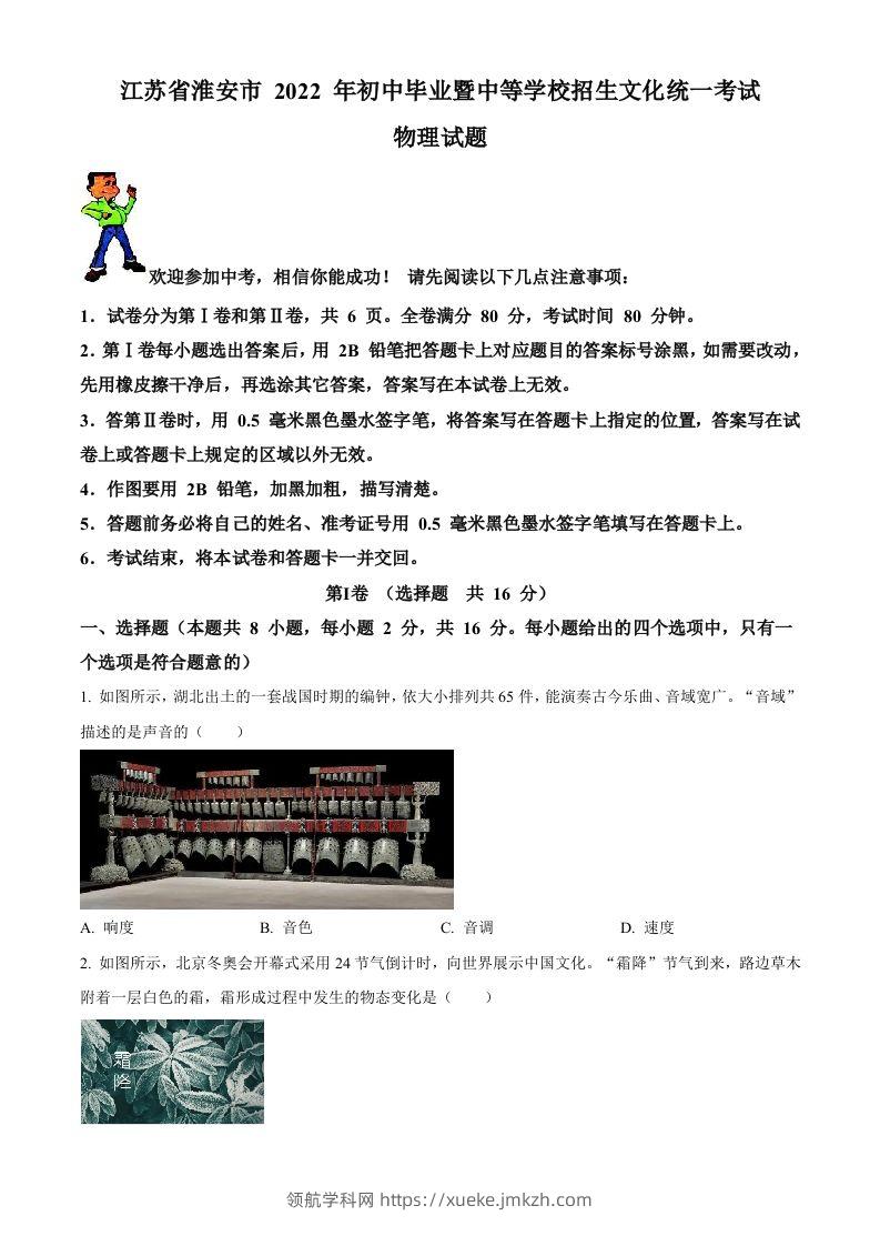 2022年江苏省淮安市中考物理试题（空白卷）-领航学科网