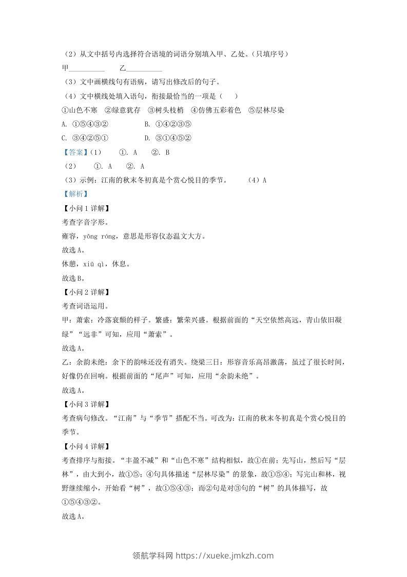 图片[2]-2022-2023学年福建省三明市九年级上学期语文期中试题及答案(Word版)-领航学科网