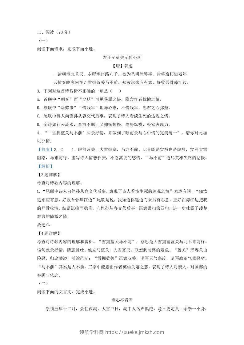 图片[3]-2022-2023学年福建省三明市九年级上学期语文期中试题及答案(Word版)-领航学科网