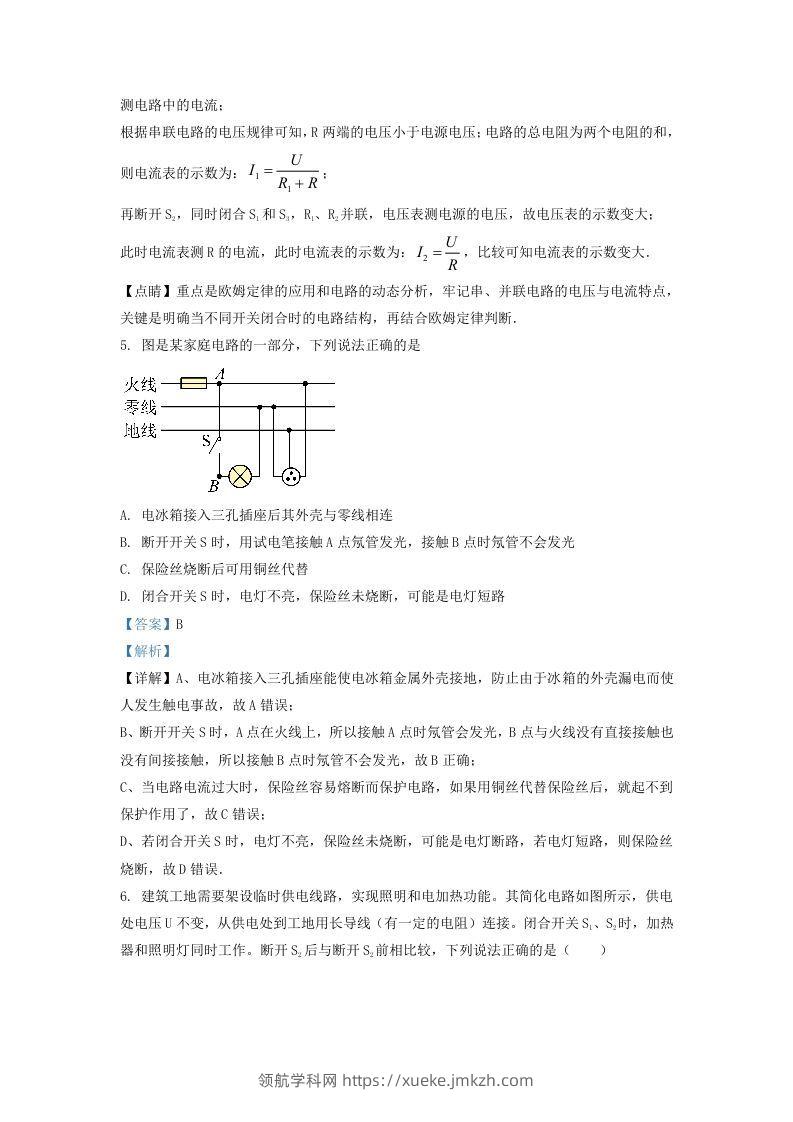 图片[3]-2020-2021学年辽宁省沈阳市铁西区九年级上学期物理期末试题及答案(Word版)-领航学科网