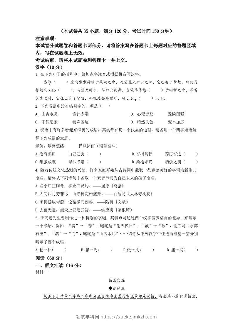 2022年湖北省宜昌市中考语文真题（空白卷）-领航学科网
