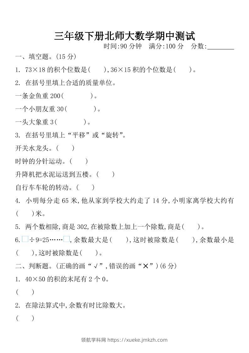 三下北师大数学期中测试卷-1-领航学科网