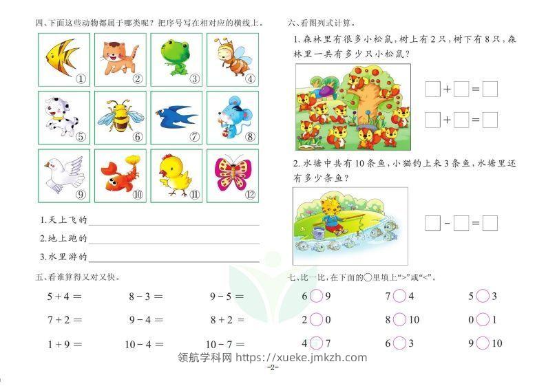 图片[2]-【数学】数学学前班测试B卷-领航学科网
