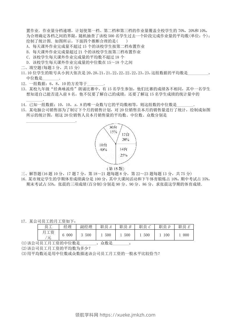 图片[2]-2022-2023学年北师大版八年级数学上册第六章数据的分析单元测试题及答案(Word版)-领航学科网