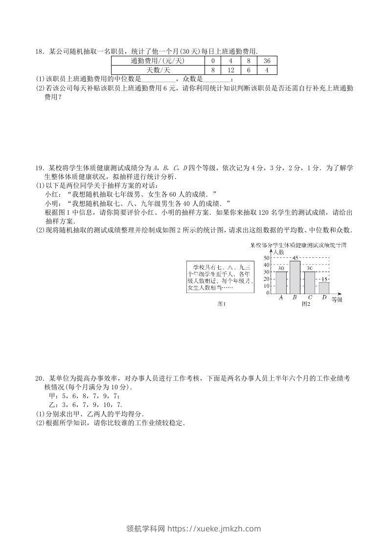 图片[3]-2022-2023学年北师大版八年级数学上册第六章数据的分析单元测试题及答案(Word版)-领航学科网