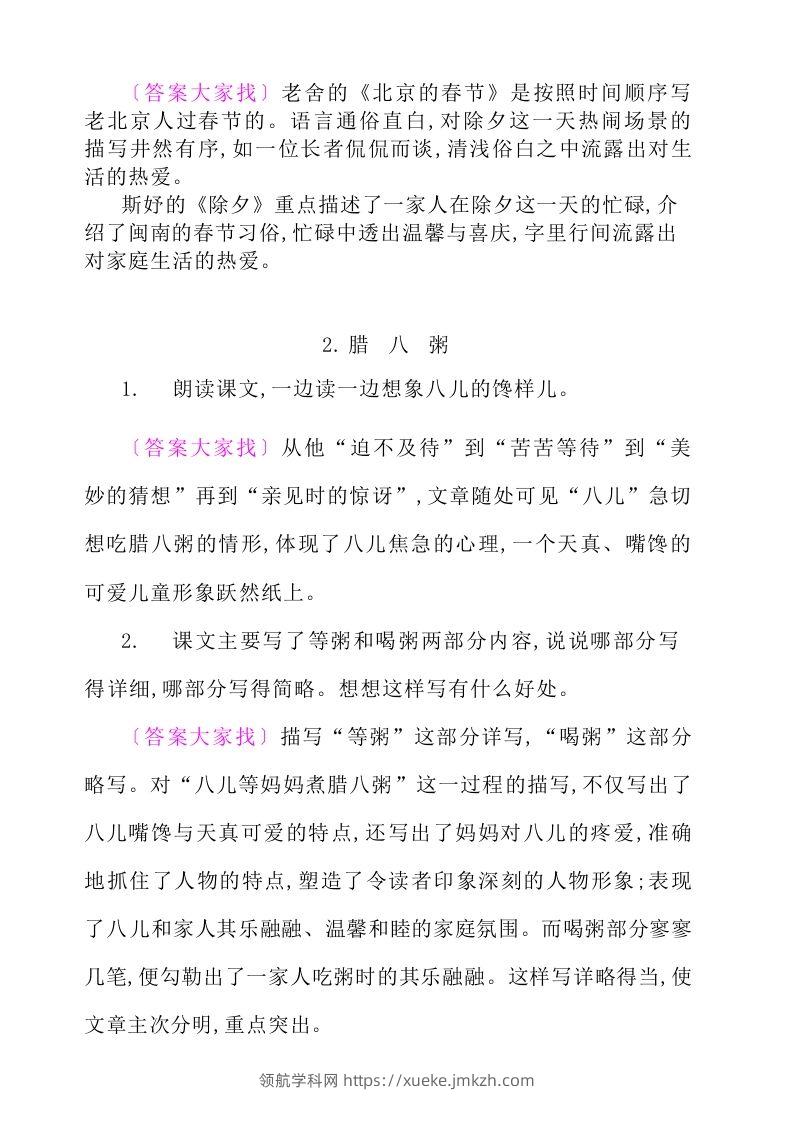 图片[2]-六年级语文下册课后题参考答案-领航学科网