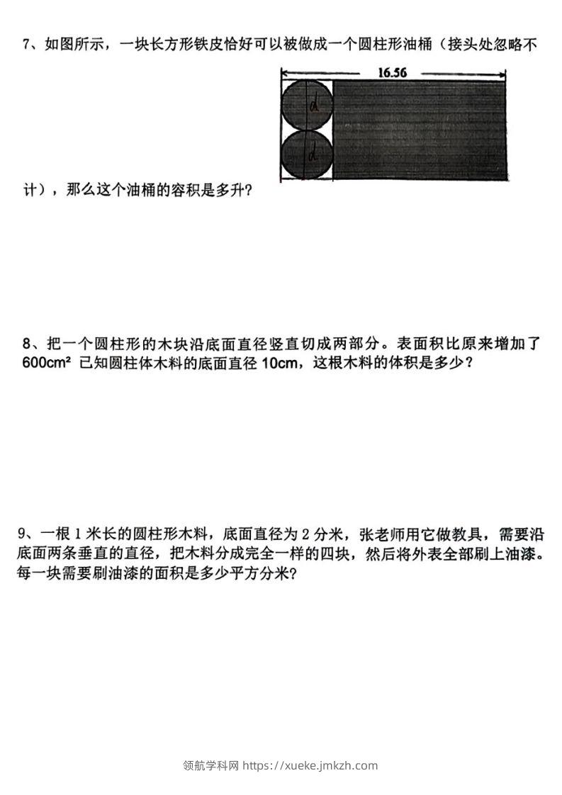 图片[2]-六下数学圆柱和圆锥专题培优—横截面、纵截面、展开图-领航学科网
