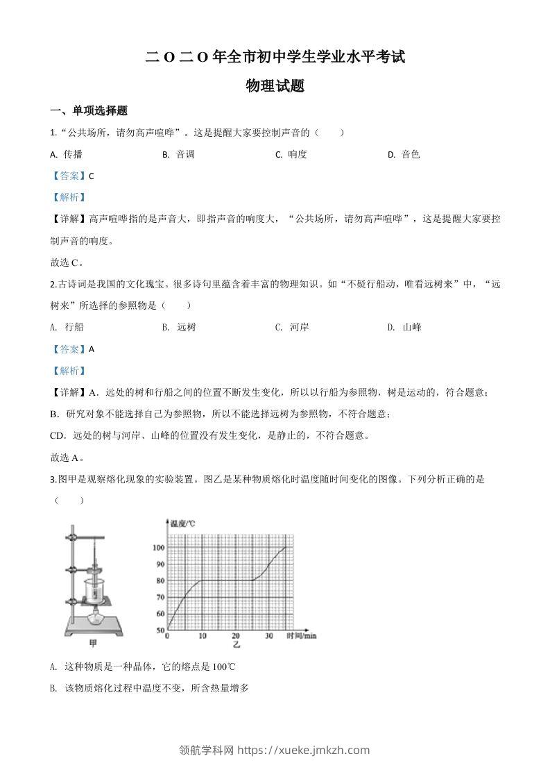 2020年山东省聊城市中考物理试题（含答案）-领航学科网
