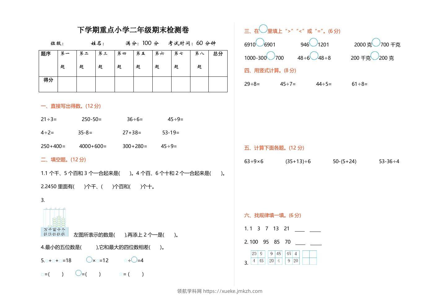 二下人教版数学期末检测卷1-领航学科网
