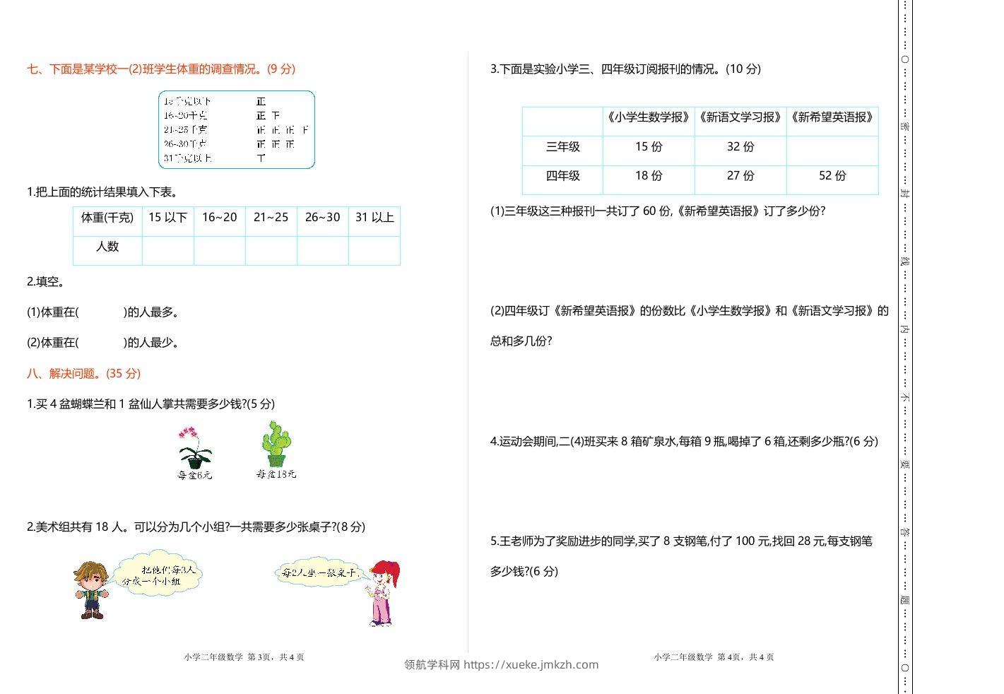 图片[2]-二下人教版数学期末检测卷1-领航学科网