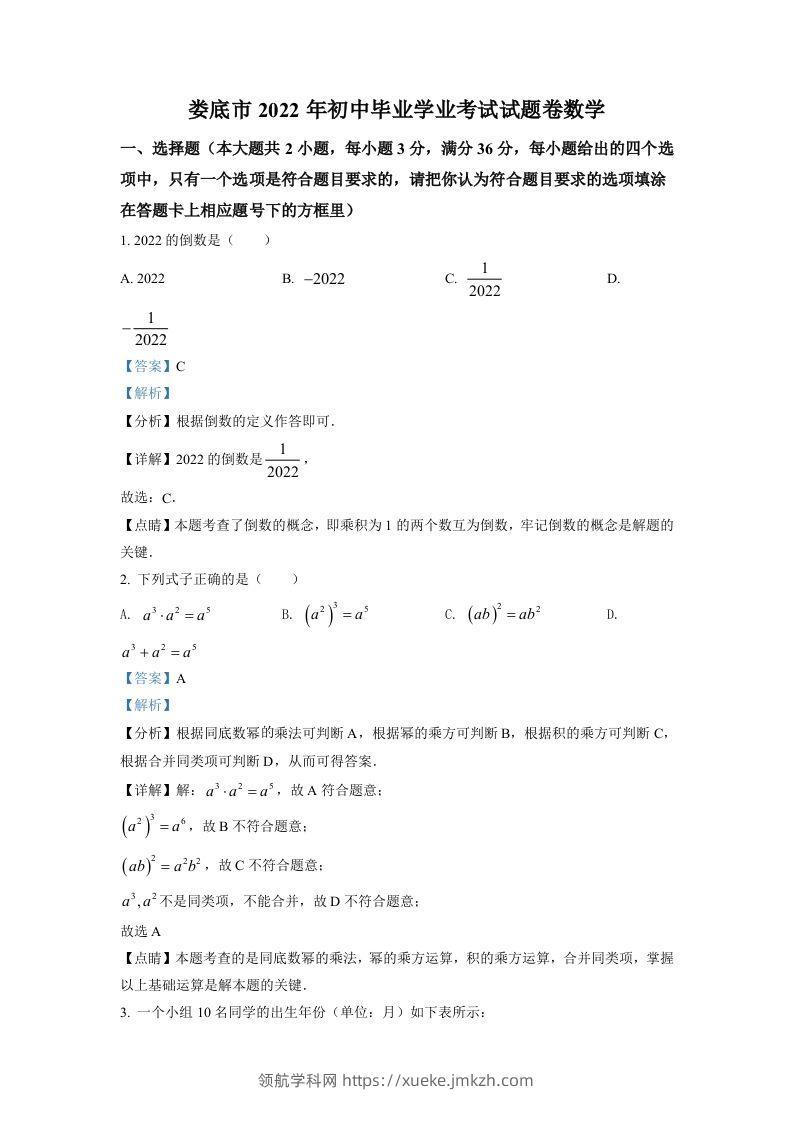2022年湖南省娄底市中考数学真题（含答案）-领航学科网