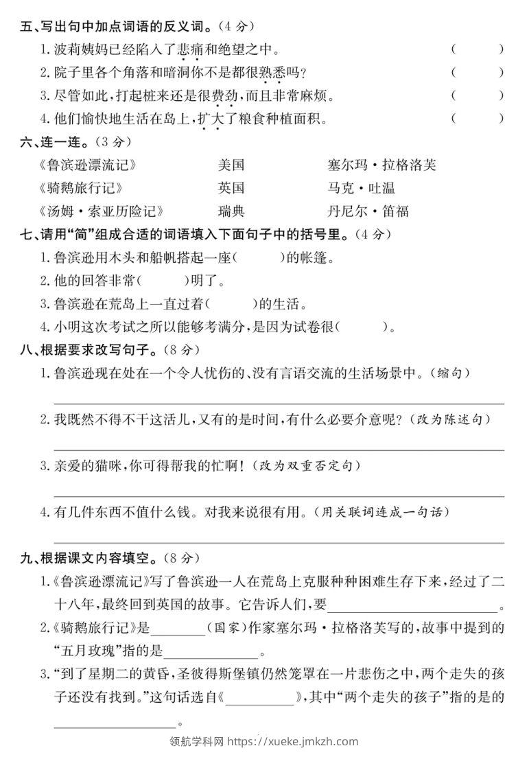 图片[2]-六年级语文下册第二单元培优提升卷-领航学科网