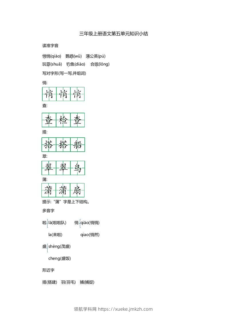 三上语文第五单元知识重点-领航学科网